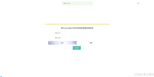 基于SpringBoot與Vue的商品管理系統(tǒng)設(shè)計(jì)與實(shí)現(xiàn)